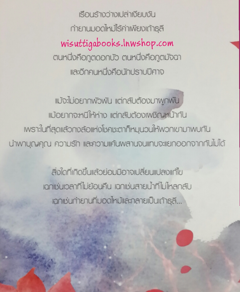 อวลกลิ่นละอองรัก(2 เล่มจบ) โดย ซูโม่