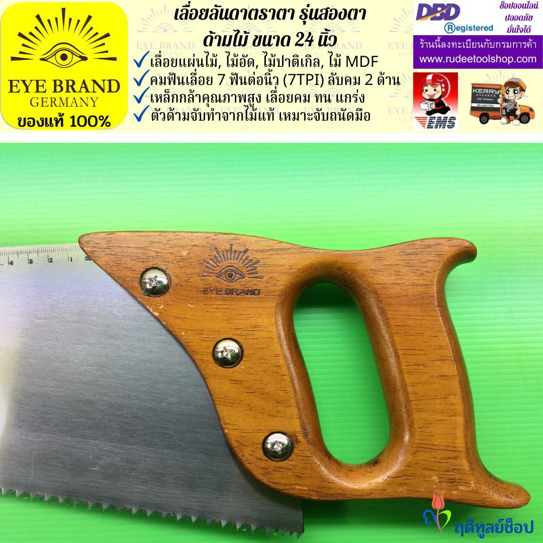 เลื่อยลันดาตราสองตาด้ามไม้( 24 นิ้ว ) EYE BRAND