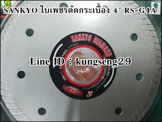 SANKYO ใบเพชรตัดกระเบื้อง แห้ง 4"x 1.2 mm รุ่น RS-G4A
