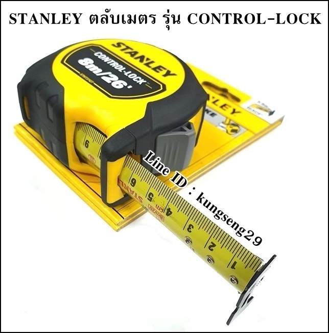 STANLEY ตลับเมตร รุ่น Control Lock