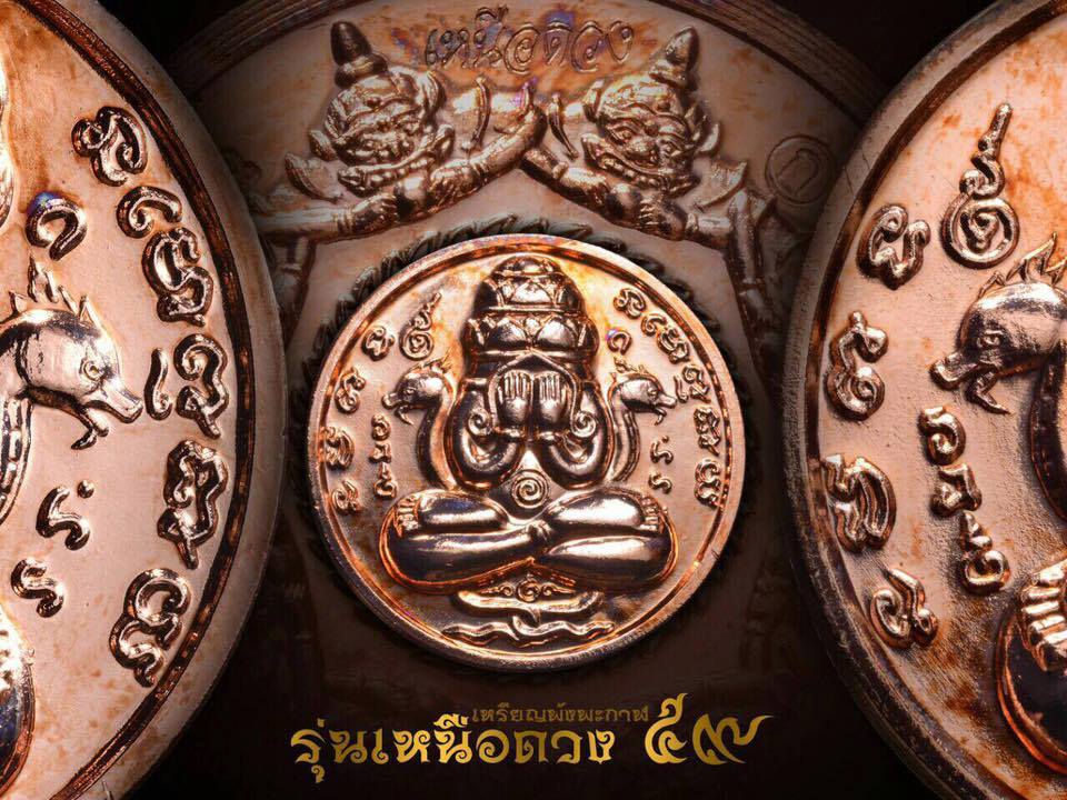 เหรียญปิดตาพังพะกาฬ เหนือดวง ๕๙ เนื้อทองทิพย์ ขนาด 2.5 ซม.แยกจากชุดกรรมการ โค๊ต ก.