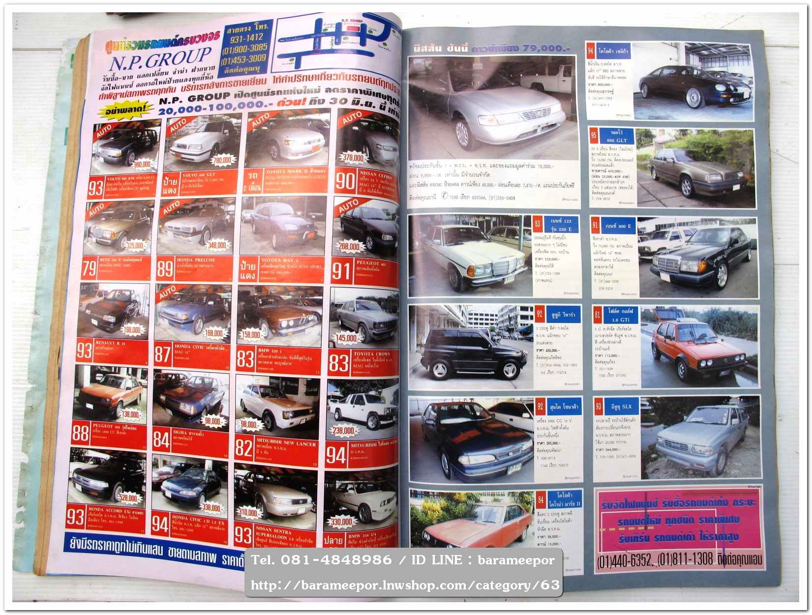 หนังสือนิตยสารรถยนต์ ไทย-เทศ มีหลายหัว หลายราคา