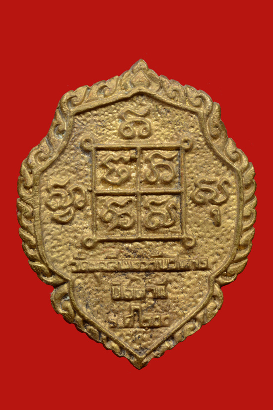 เหรียญหล่อหลวงพ่อดำ วัดตุยง พ.ศ.2525 พิมพ์ใหญ่