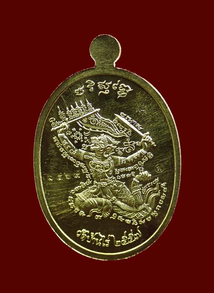 เหรียญหลวงพ่อคูณ วัดบ้านไร่ รุ่นมนต์พระกาฬปราบไพรี ปี 2557 เนื้อทองระฆังลงยาสีเขียว (กรรมการ)