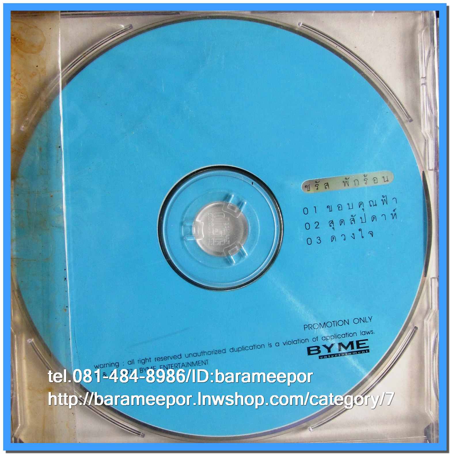ซีดี.แผ่นเต็มและตัด สภาพแผ่นสวย แต่ปกมีคราบน้ำตามภาพ