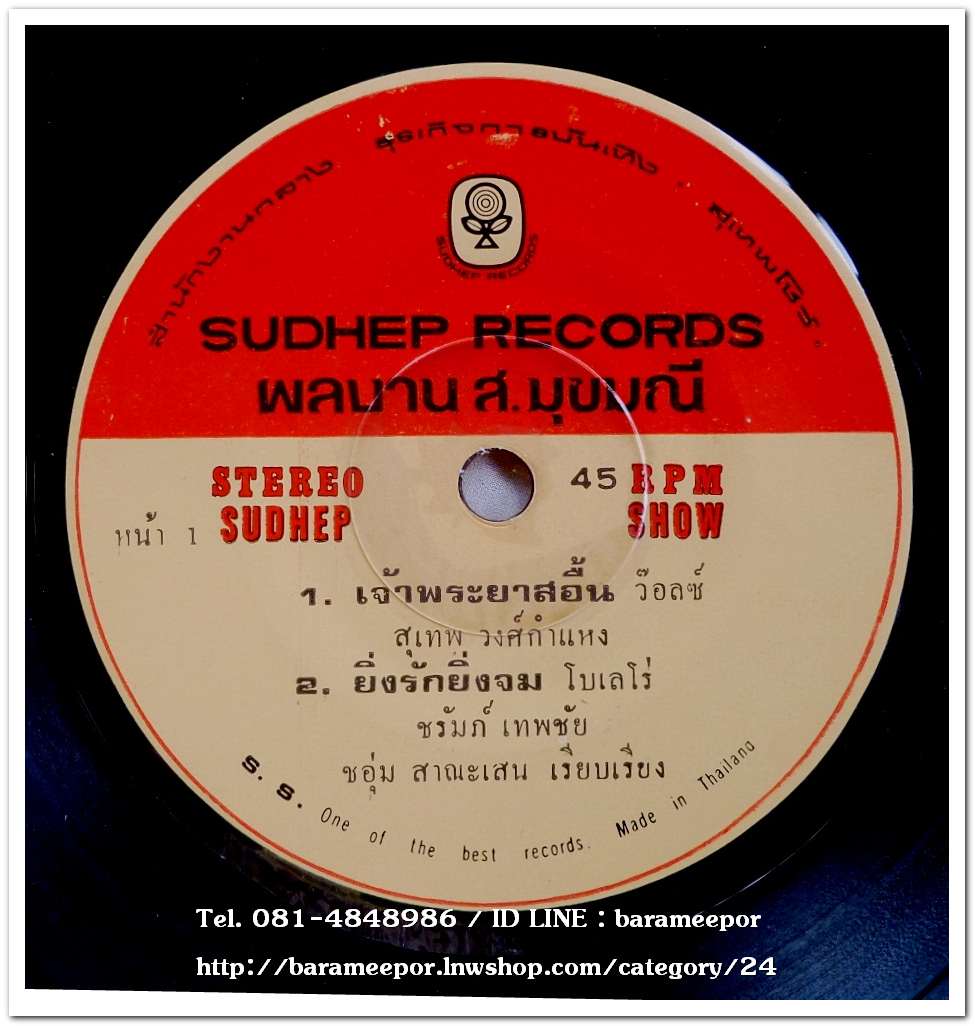 สุเทพ+บุษยา+ชรัมภ์ ชุด สวรรค์บ้านเรา