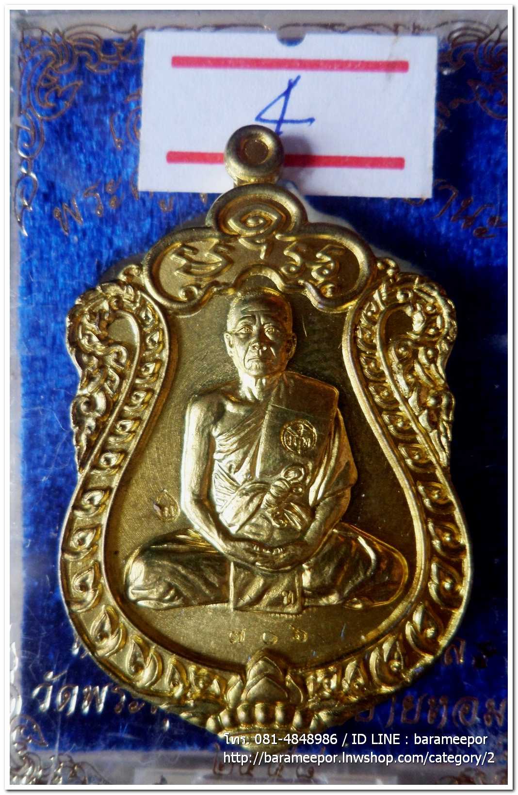เหรียญเสมาใหญ่ เลื่อนสัมณศักดิ์ หลวงพ่อทอง วัดพระพุทธบาทเขายายหอม ชัยภูมิ เนื้อทองเหลือง เลข ๗๐๖