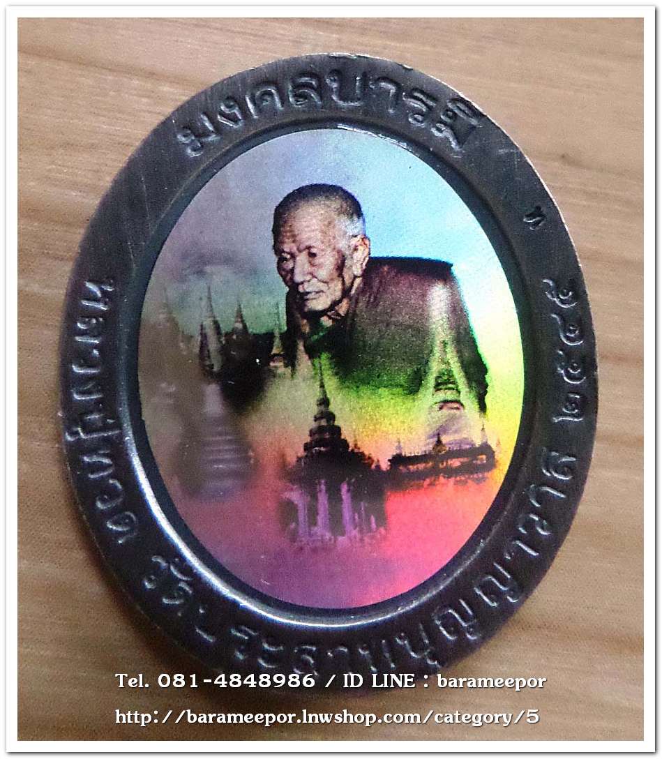 หลวงพ่อทวด รุ่นมงคลบารมี พิมพ์ใหญ่ เนื้อชุบเงินซาติน ด้านหลังภาพสีแบบโฮโลแกรม (ภาพ 3 มิติ) ตอกโค๊ต ท ..2