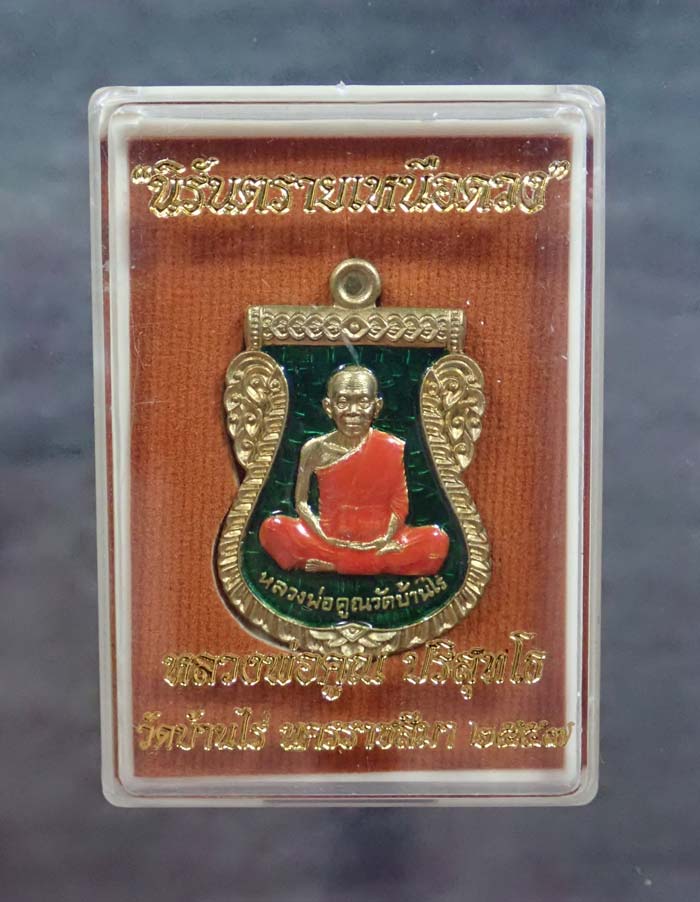 *สีเขียว หายาก* เหรียญเสมาหลวงพ่อคูณ วัดบ้านไร่ ปี2557 รุ่นนิรันตรายเหนือดวง เนื้อทองระฆังลงยาสีเขียวจีวรเหลีอง (กรรมการ) หมายเลข 1690 พร้อมกล่องเดิม