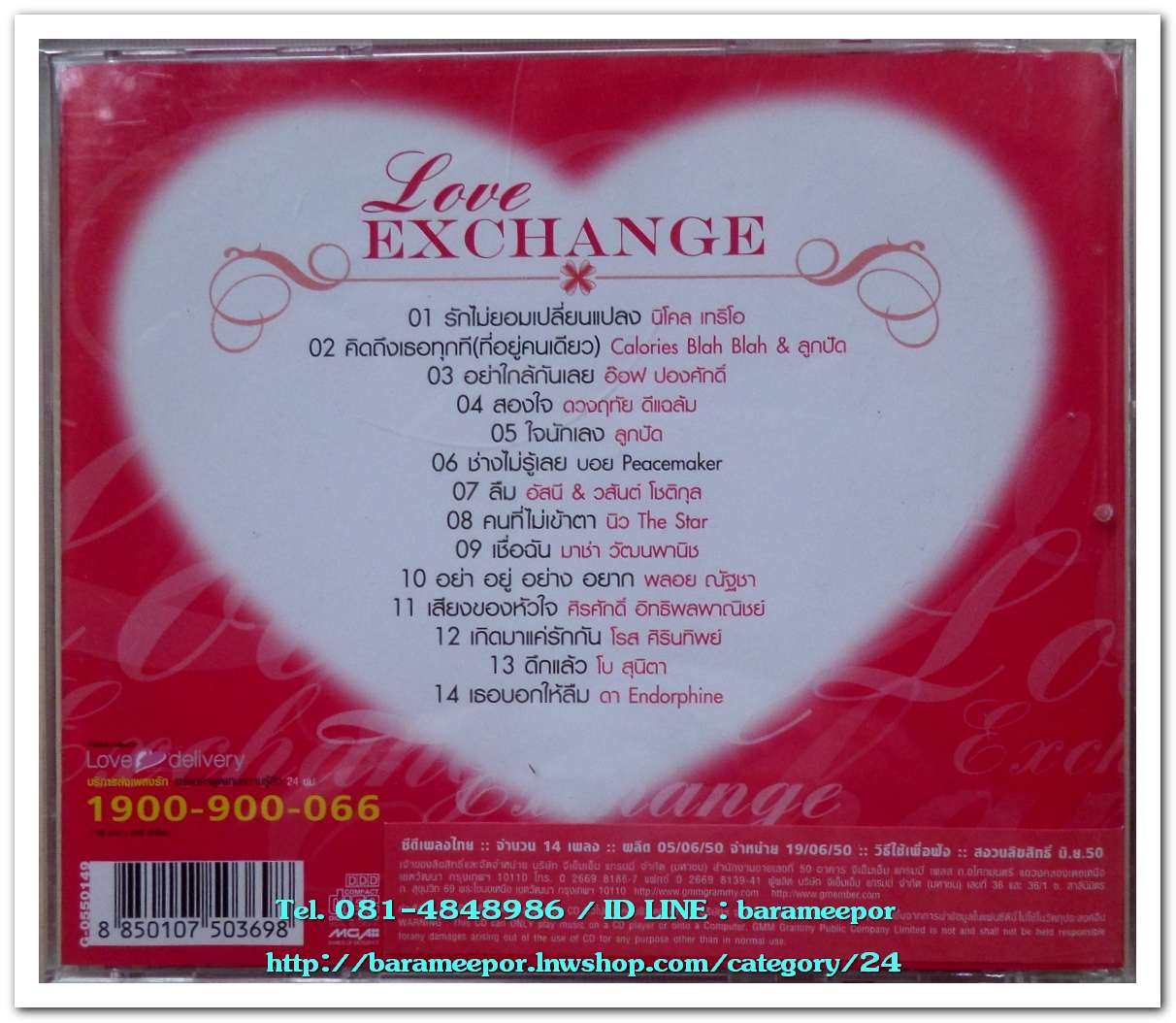 LOVE EXCHANGE สภาพใหม่