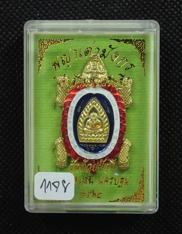 เหรียญพญาเต่ามังกร รุ่นเจ้าสัวมหาเศรษฐี หลวงปู่ปั่นเศก วัดห้วยผักชี ปี2562 เนื้อทองทิพย์ลงยาธงชาติ หมายเลข 1178