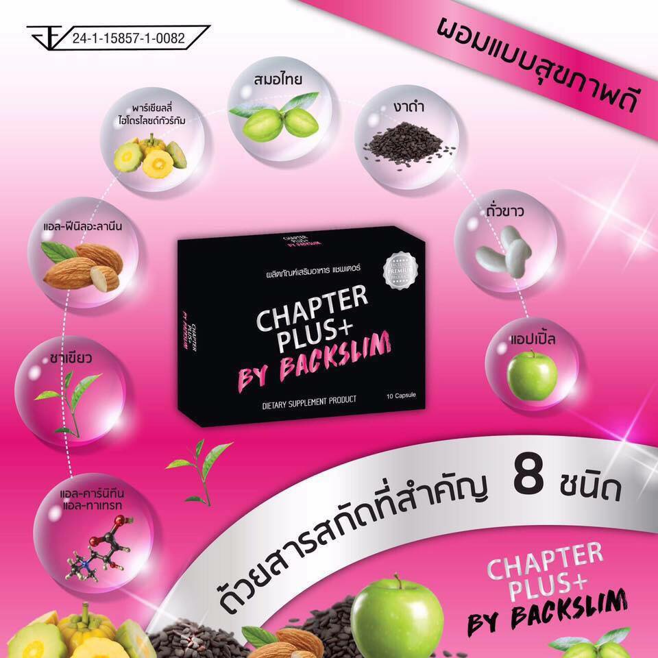 Chapter Plus+ by Back Slim แชพเตอร์ พลัส ผลิตภัณฑ์ลดน้ำหนัก