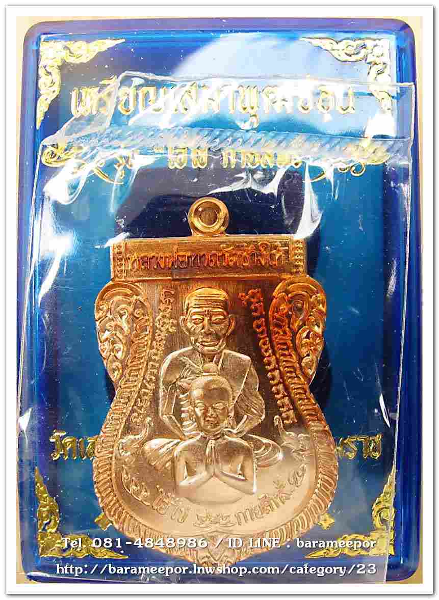 ไอ้ไข่ รุ่น ไอ้ไข่ กายสิทธิ์ เศรษฐีโคตรโคตร เหรียญเสมาพุตซ้อน หลังนโมและพระพุทธสิหิงค์ เนื้อทองแดงผิวไฟ วัดเสมาเมือง