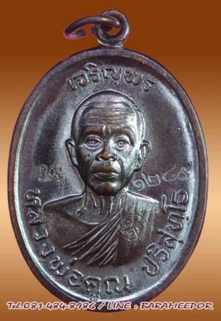 หลวงพ่อคูณ เหรียญเจริญพรบน ๙๒ บล็อกแรก ออกวัดบ้านไร่ คณะสงฆ์และศิษย์วัดแจ้งนอกสร้างถวาย