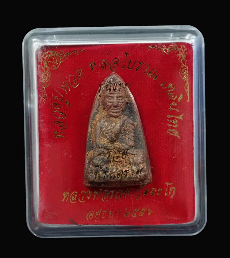 หลวงพ่อทวดหล่อโบราณหล่อเทดินไทย (รุ่นแรก) หลวงพ่อรวย วัดตะโก จ.อยุธยา ปี 2556 รุ่นรวยนิรันตราย เนื้อนวะโลหะหล่อโบราณเทดินไทย ตอกโค๊ต ทวด/รวย และโค๊ต ท (โค๊ตทหาร) หมายเลข 813