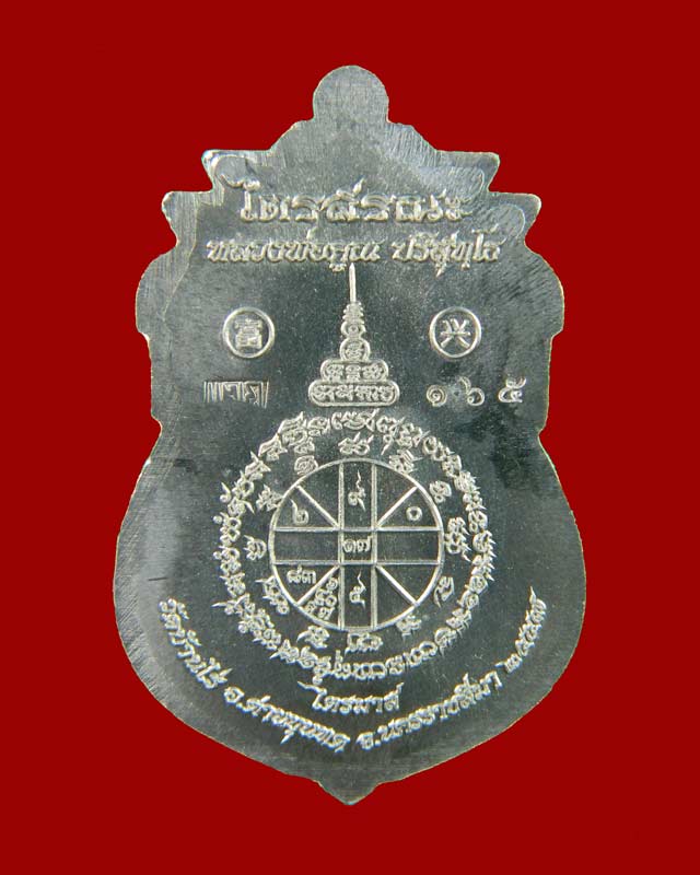 เหรียญเสมาเต็มองค์หลวงพ่อคูณ วัดบ้านไร่ รุ่นไตรสรณะ ปี 2557 เนื้อตะกั่ว (แจกทาน)