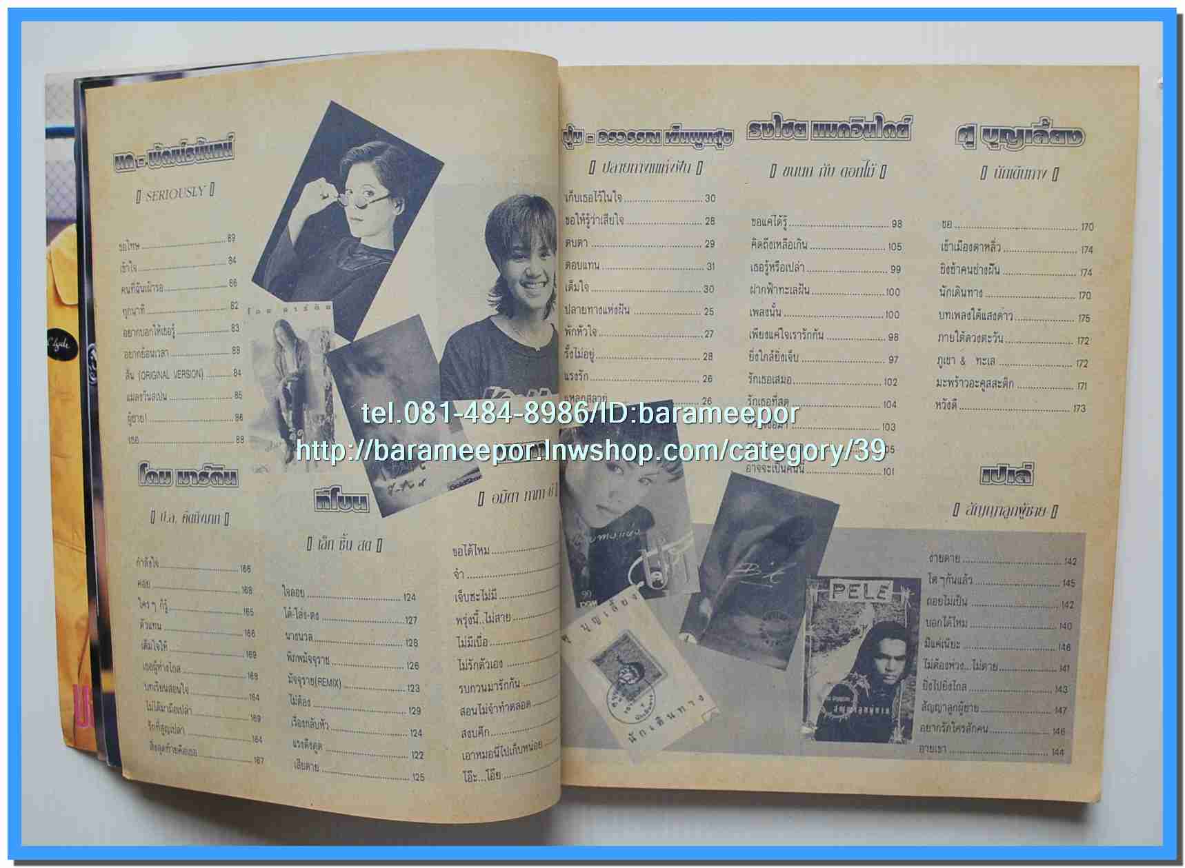 หนังสือเพลง มีหลายปก..B