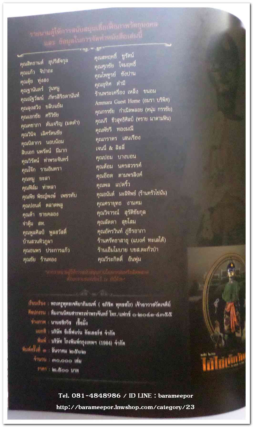 หนังสือ ประวัติและวัตถุมงคลไอ้ไข่ เด็กวัดเจดีย์ อ.สิชล จ.นครศรีธรรมราช ตั้งแต่ ชุดแรก ถึง ปัจจุบัน ปี 2562