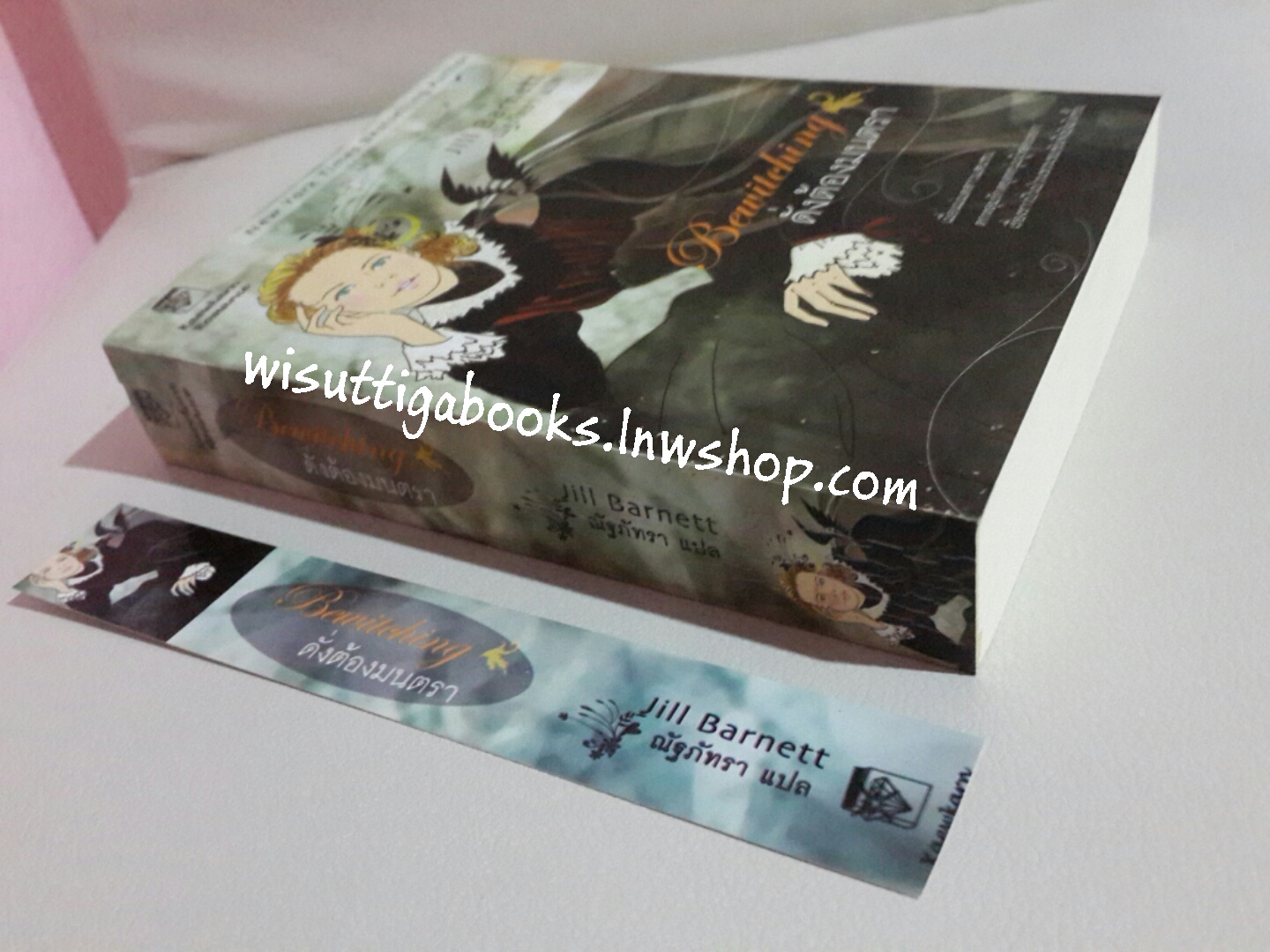 ดั่งต้องมนตรา Be Witching โดย Jill Barnett ***มีตำหนิรอยจุดๆที่สันหนังสือ