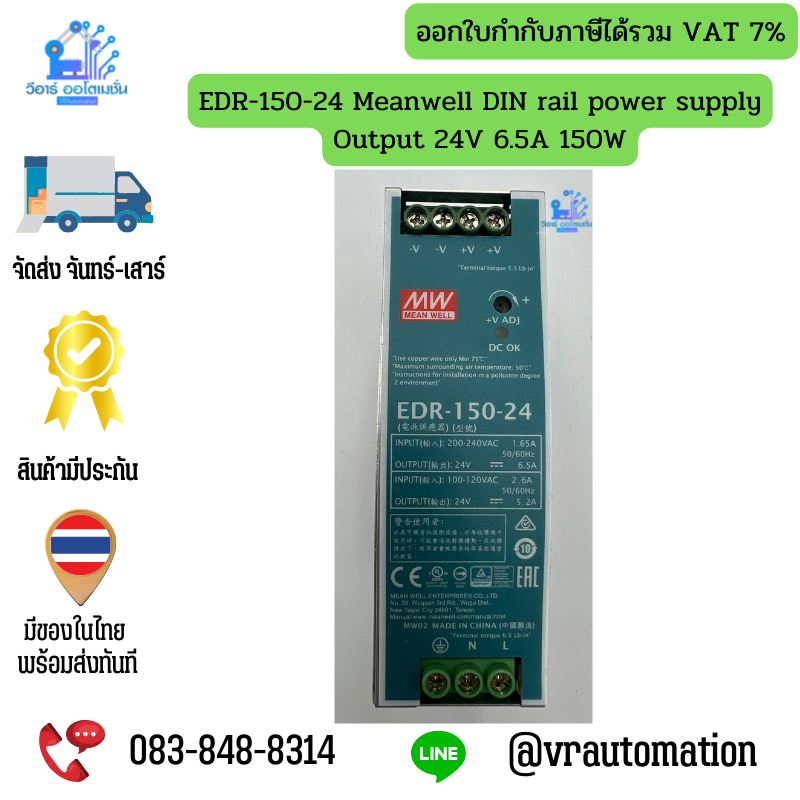 EDR-150-24 Meanwell DIN rail power supply Output 24V 6.5A 150W