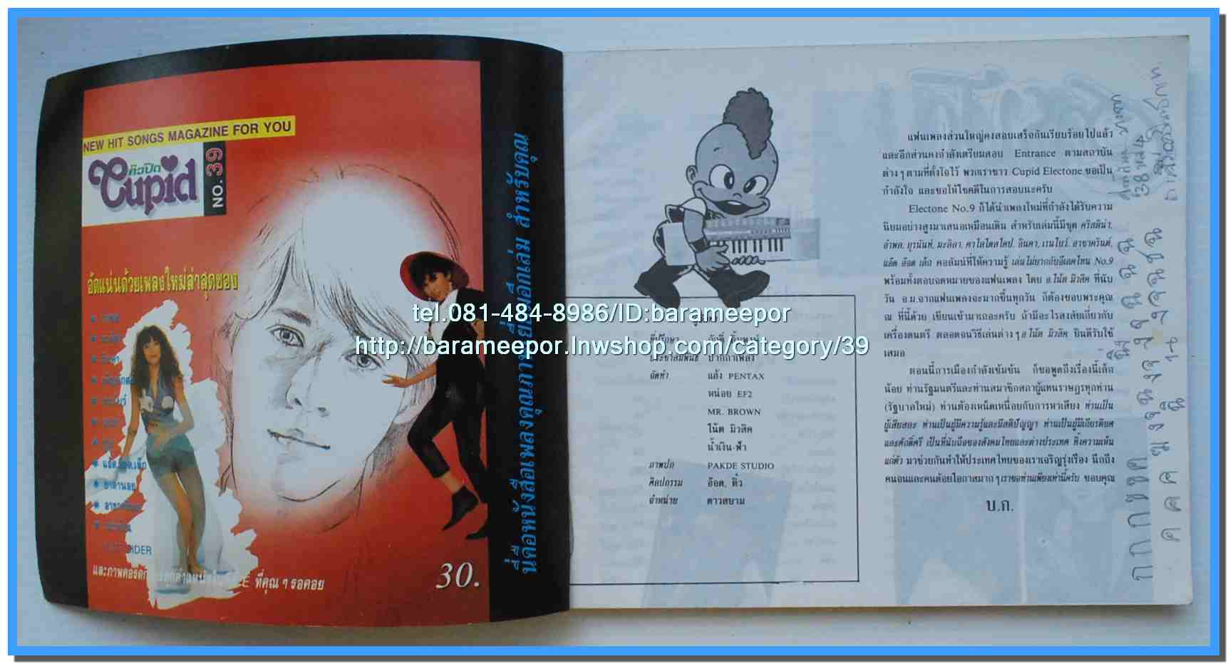 หนังสือเพลงคิวปิด คอร์ดเพลง อิเลคโทน มีหลายปก..9I