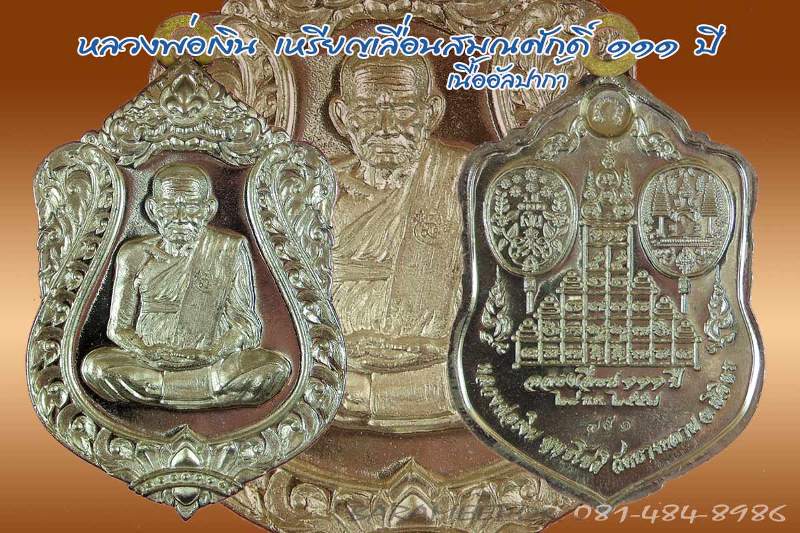 หลวงพ่อเงิน วัดบางคลาน เหรียญเลื่อนสมศักดิ์ ๑๑๑ ปี ห่วงเชื่อม เนื้อทองระฆังลงยา กนกแดง จีวรเหลือง