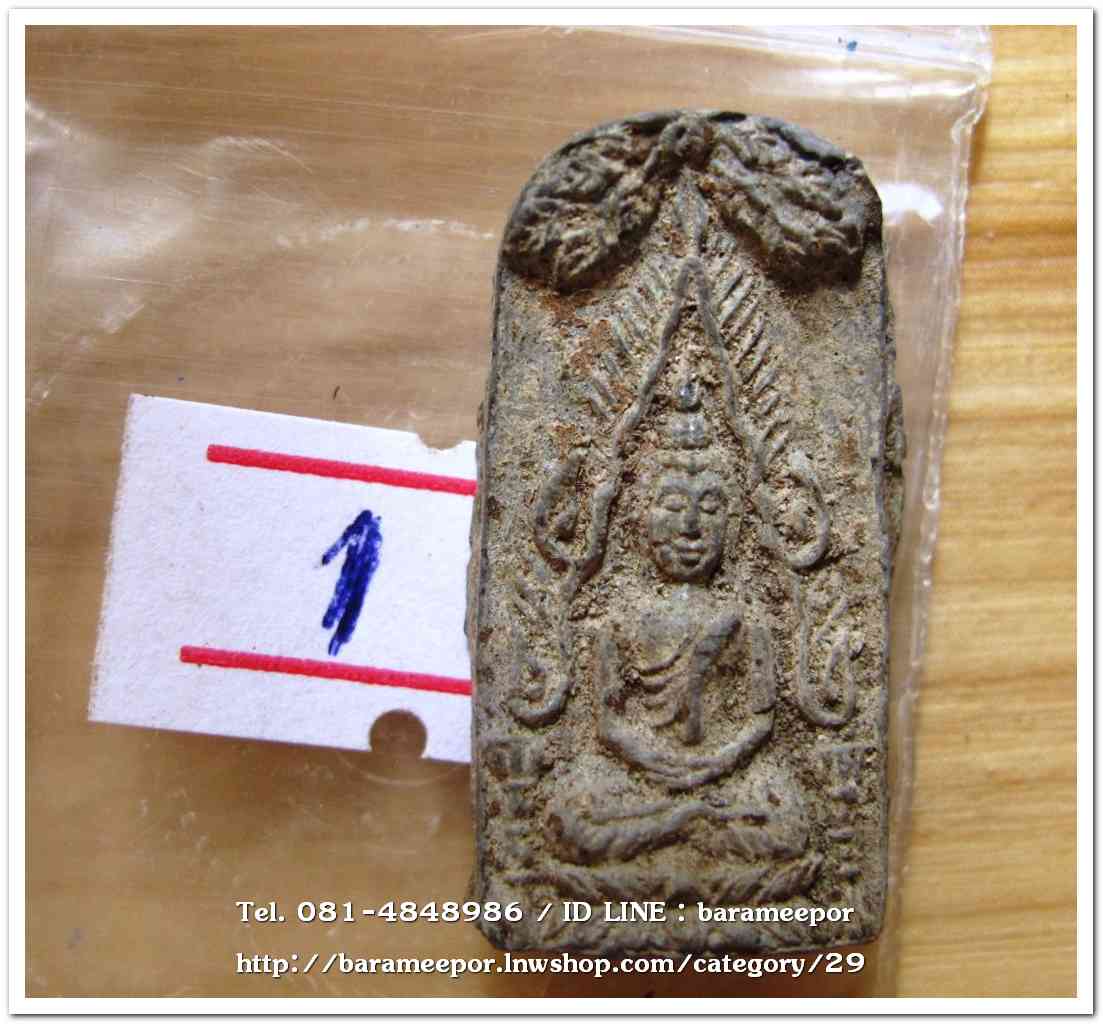 พระพุทธชินราชปรกโพธิ์ (พระท่าเรือ) พิมพ์เล็ก อ.ชู กรุวัดมุมป้อม นครศรีธรรมราช ปี 2500 พ่อท่านคล้ายปลุกเสก..1