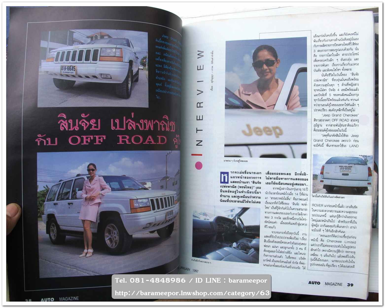 A8 นิตยสารรถ AUTO MAGAZINE