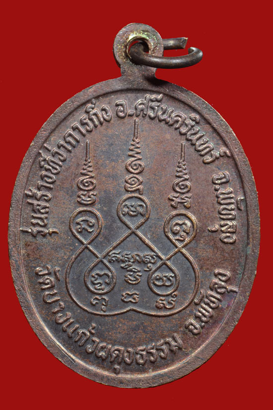 หลวงพ่อเปลื้อง วัดบางแก้วผดุงธรรม รุ่นสร้างที่ว่าการกิ่งอ.ศรีนครินทร์