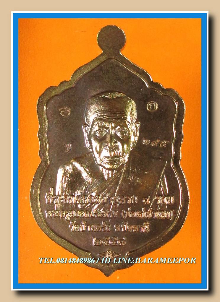 เหรียญรุ่น ๘ รอบมหาเศรษฐี พระครูมงคลประภาต (พ่อแก่เจ้าแสง) วัดบ้านตรัง เนื้อชนวน