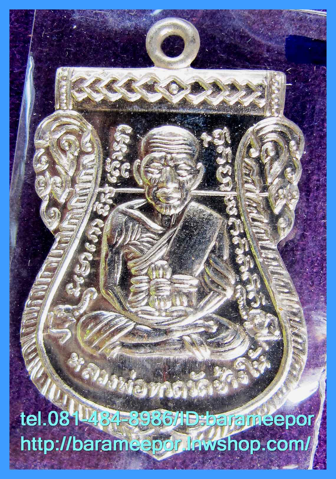 หลวงพ่อทวด รุ่น ๔๓๒ ปี ชาตกาล จัดสร้างโดยศาลหลักเมืองปัตตานี มีหลายเนื้อให้เลือกกว่า 20 รายการ