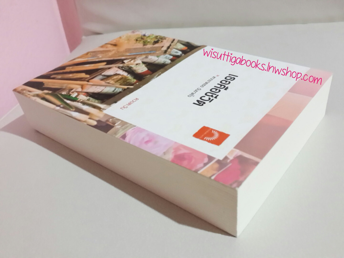 เธอคือชีวิต โดย ดวงตะวัน