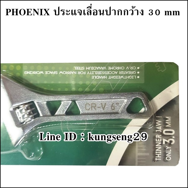 PHOENIX ประแจเลื่อนสั้นพิเศษ 6" ปากกว้าง 30 mm