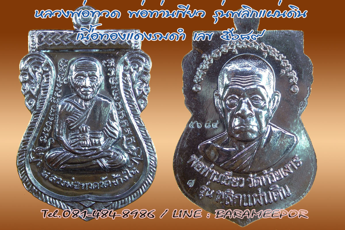 หลวงพ่อทวด + หลวงพ่อคูณ เพิ่มอีก 12 รายการ