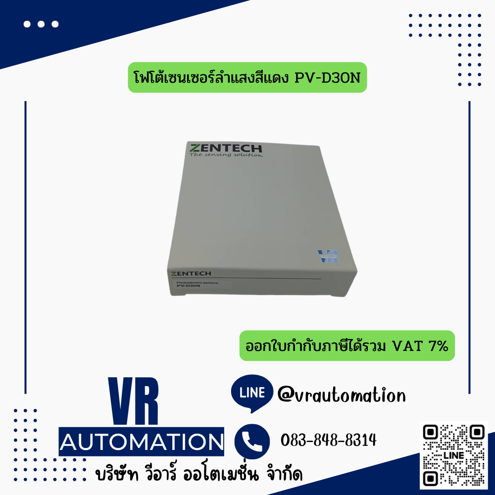 โฟโต้เซนเซอร์ลำแสงสีแดง PV-D30N