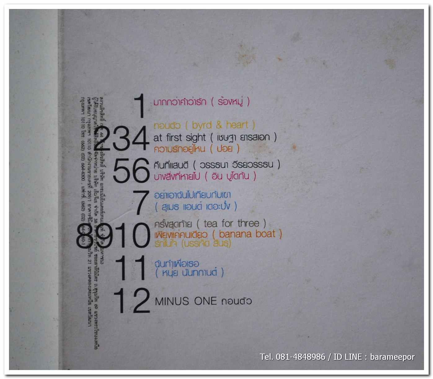 meeting รวมศิลปิน สภาพสวย