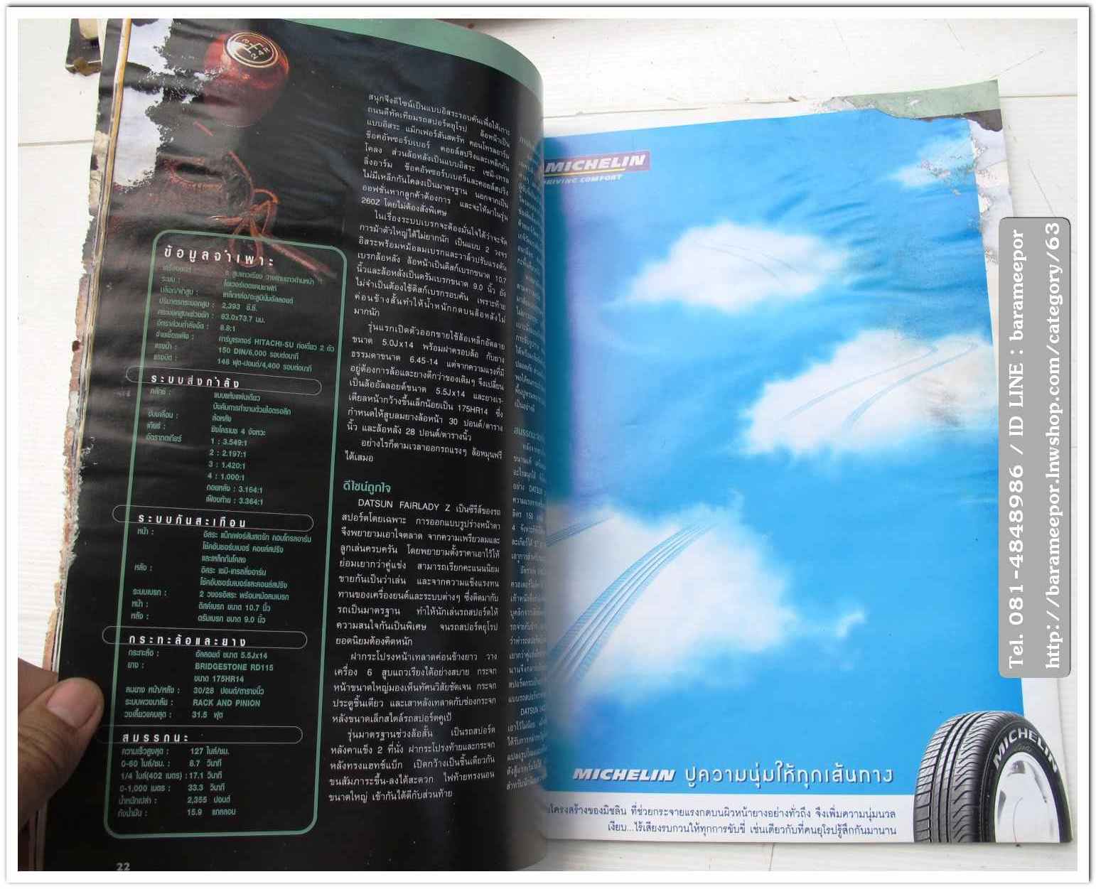 A35 หนังสือรถ NISSAN MAGAZINE