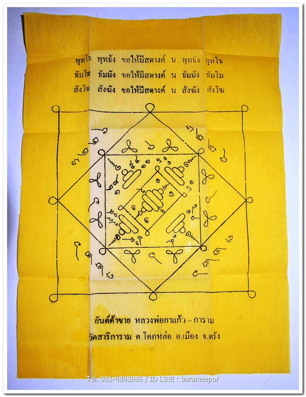 ผ้ายันต์ค้าขาย หลวงพ่อกาแก้ว-การาม วัดสาริการาม ต.โคกหล่อ อ.เมือง จ.ตรัง ปี 2542 สีเหลืองดั่งจีวร ขนาด 8 x 11 นิ้ว..2