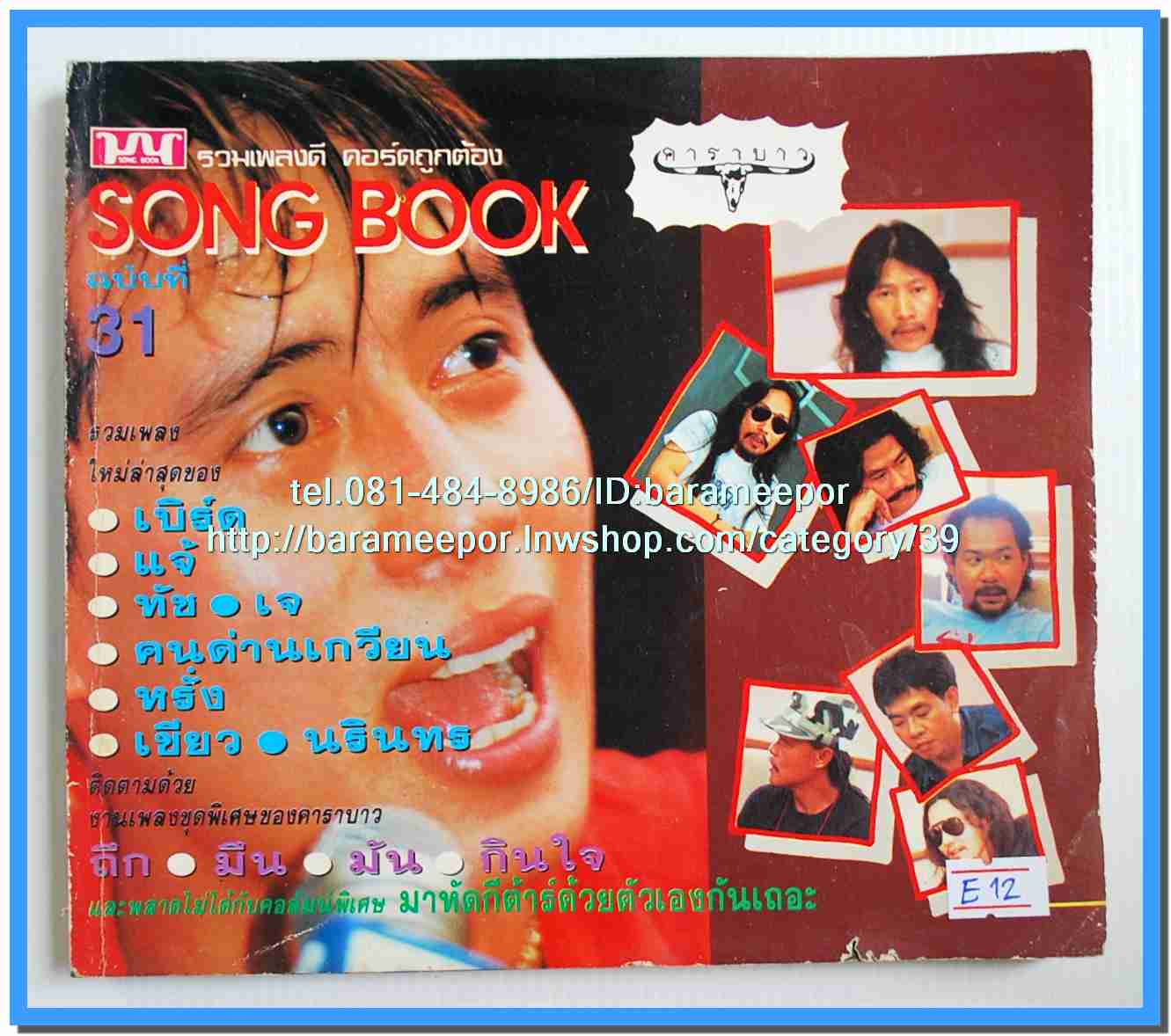 หนังสือเพลงมน Song Book มีหลายปก..1E