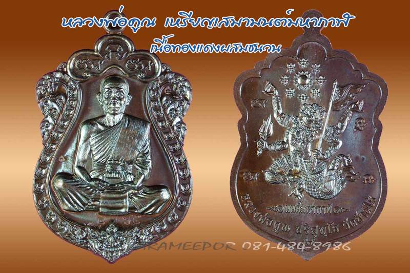หลวงพ่อคูณ เหรียญเสมา รุ่นมนต์มหากาฬ หลังหนุมาน 4 เนื้อ สวยคนละแบบ