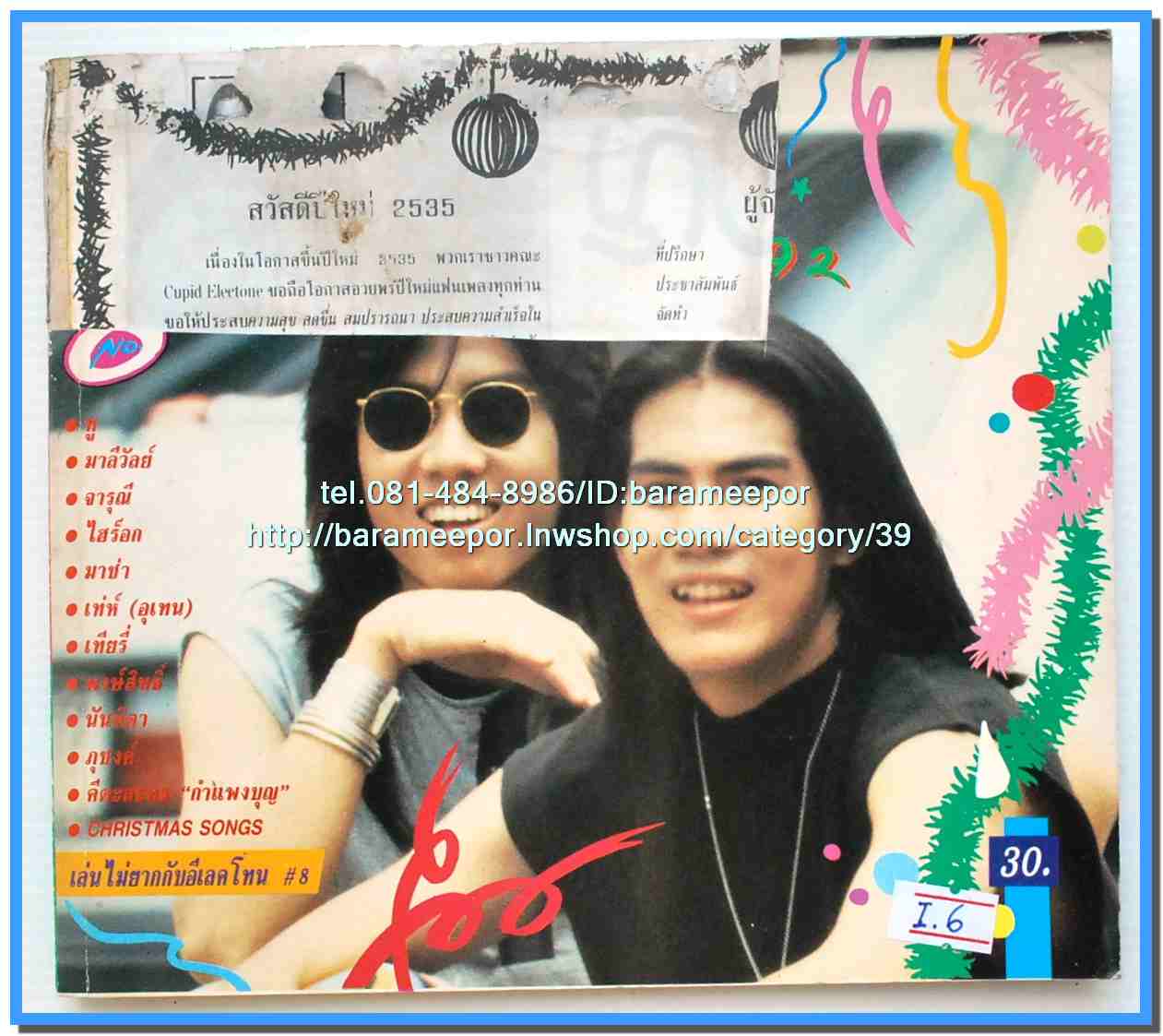 หนังสือเพลงคิวปิด คอร์ดเพลง อิเลคโทน มีหลายปก..9I