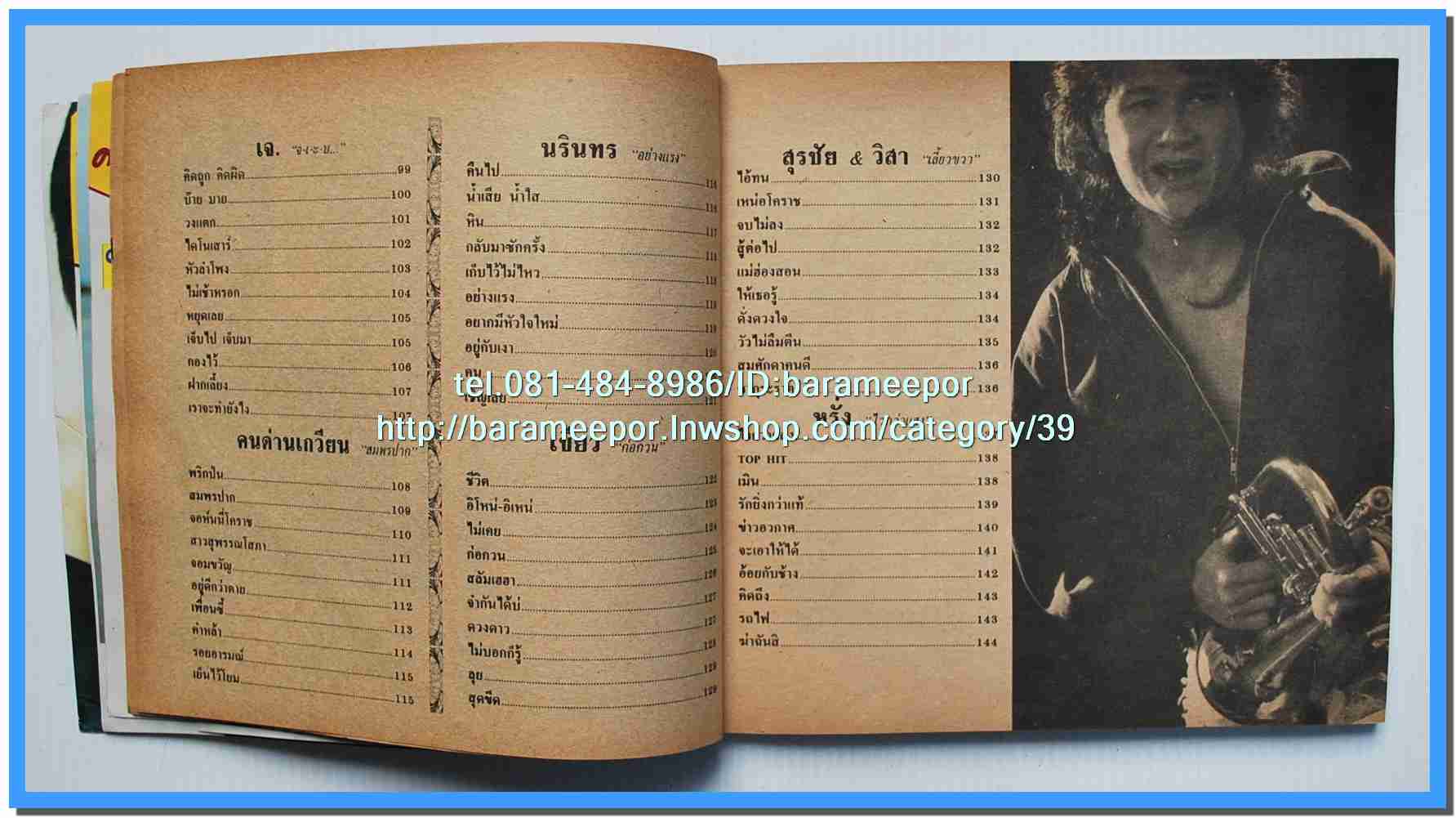 หนังสือเพลงคิวปิด รวบรวมเพลงดังๆไทยและสากล มีหลายปก..4D