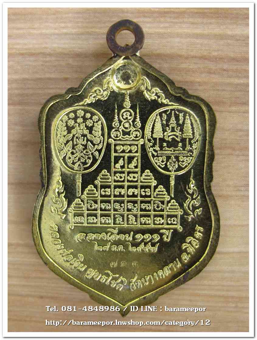 หลวงพ่อเงิน วัดบางคลาน เหรียญเลื่อนสมศักดิ์ ๑๑๑ ปี ห่วงเชื่อม เนื้อทองระฆังลงยา กนกแดง จีวรเหลือง เลข ๗๑๓