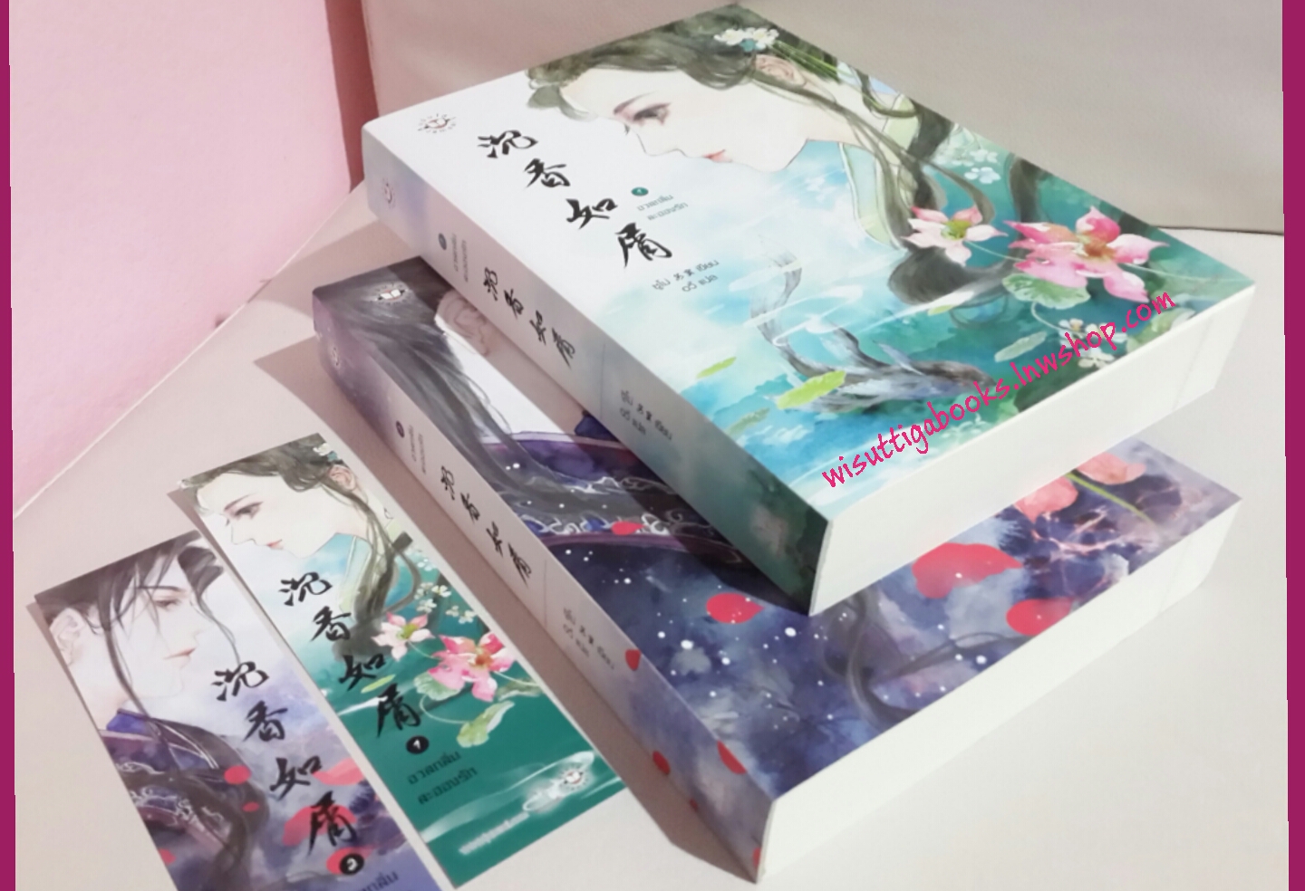 อวลกลิ่นละอองรัก(2 เล่มจบ) โดย ซูโม่