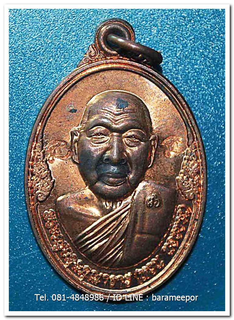 เหรียญพระครูอดุยคุณาธาร(หลวงพ่อหวน) วัดนิคมประทีป ตรัง รุ่นทำบุญอายุวัฒนมงคล ๘๖ ปี เนื้อทองแดงผิวไฟ แยกจากชุดกรรมการ..2