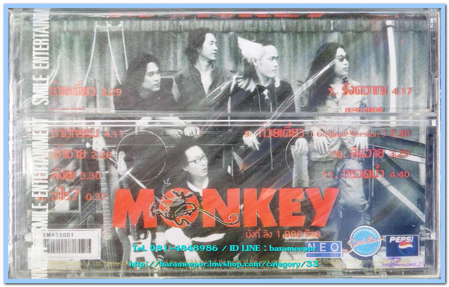 MONKEY ชุด มั้งกี้ ลิง 1,000 ร็อค สภาพซีล