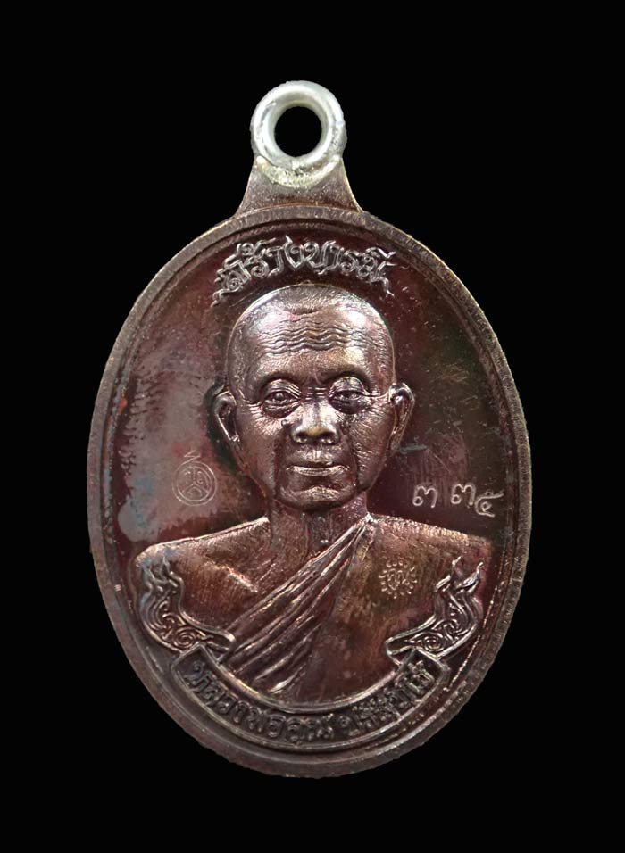 *ผิวรุ้งสวย ๆ ครับ* เหรียญห่วงเชื่อมหลวงพ่อคูณ ออกวัดถ้ำดาวเขาแก้ว ปี 2556 รุ่นสร้างบารมีอายุ 90 ปี เนื้อทองแดงมันปูหลังยันต์ หมายเลข 335 พร้อมกล่องเดิม