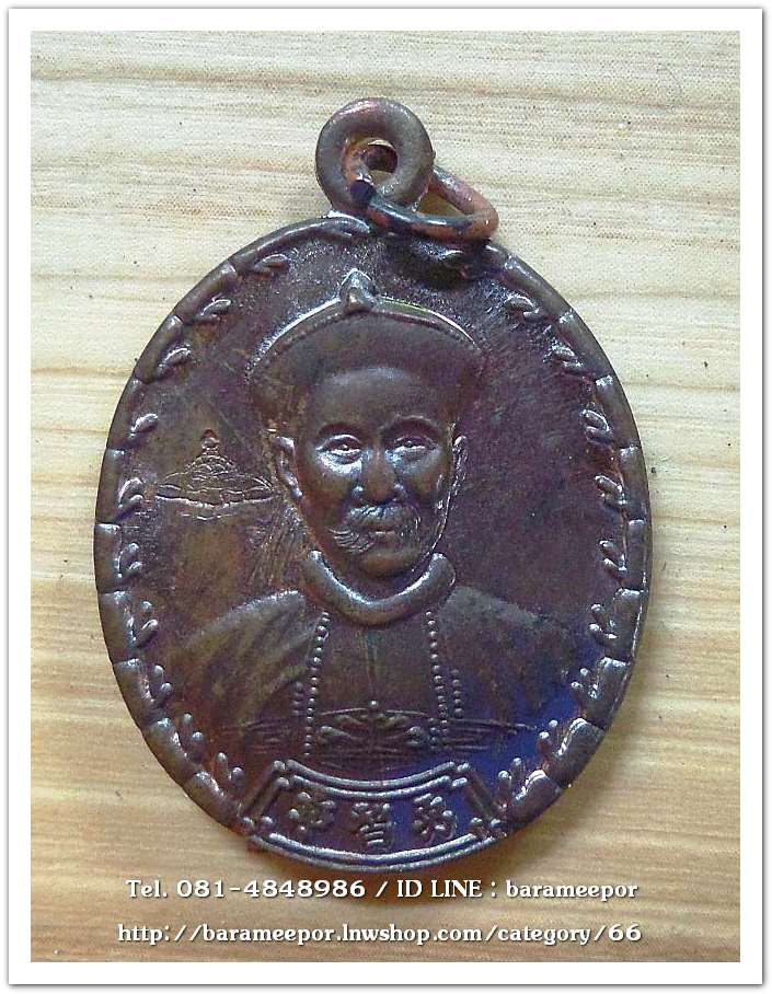 เหรียญเจ้าพ่อยี่กอฮง เนื้อนวะโลหะ พิธีบ่วงสื่อเฮง ท่านขุนพันธ์ อธิฐานจิต ปี 41..3