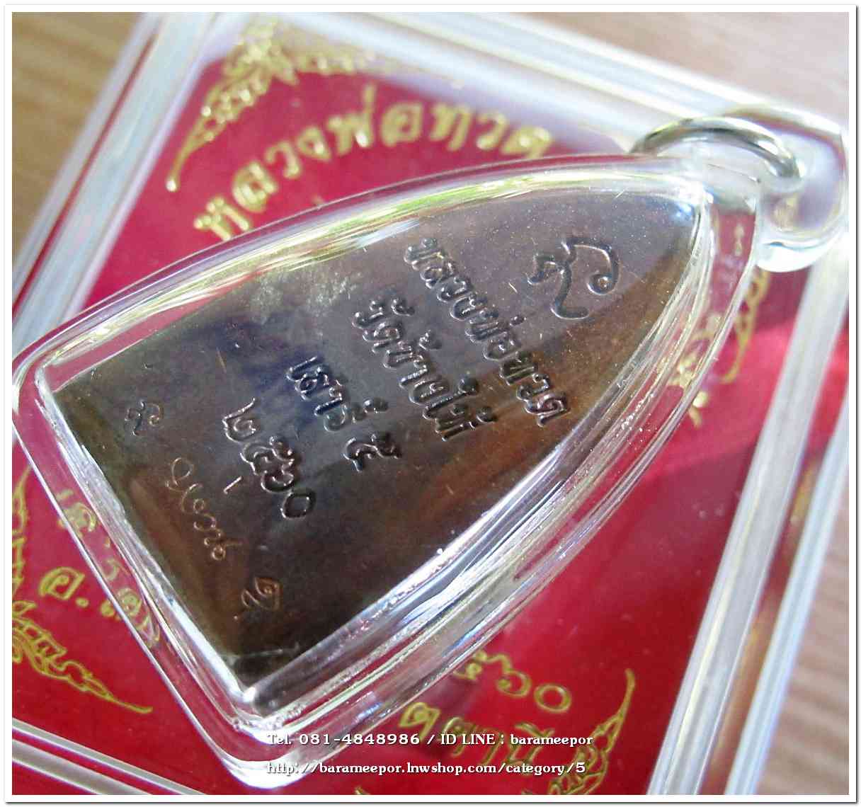 หลวงพ่อทวด วัดช้างไห้ รุ่น เสาร์ ๕ พ.ศ.๒๕๖๐ พิมพ์หลังเตารีดใหญ่ เนื้อทองแดง ใสกรอบกันน้ำ..2