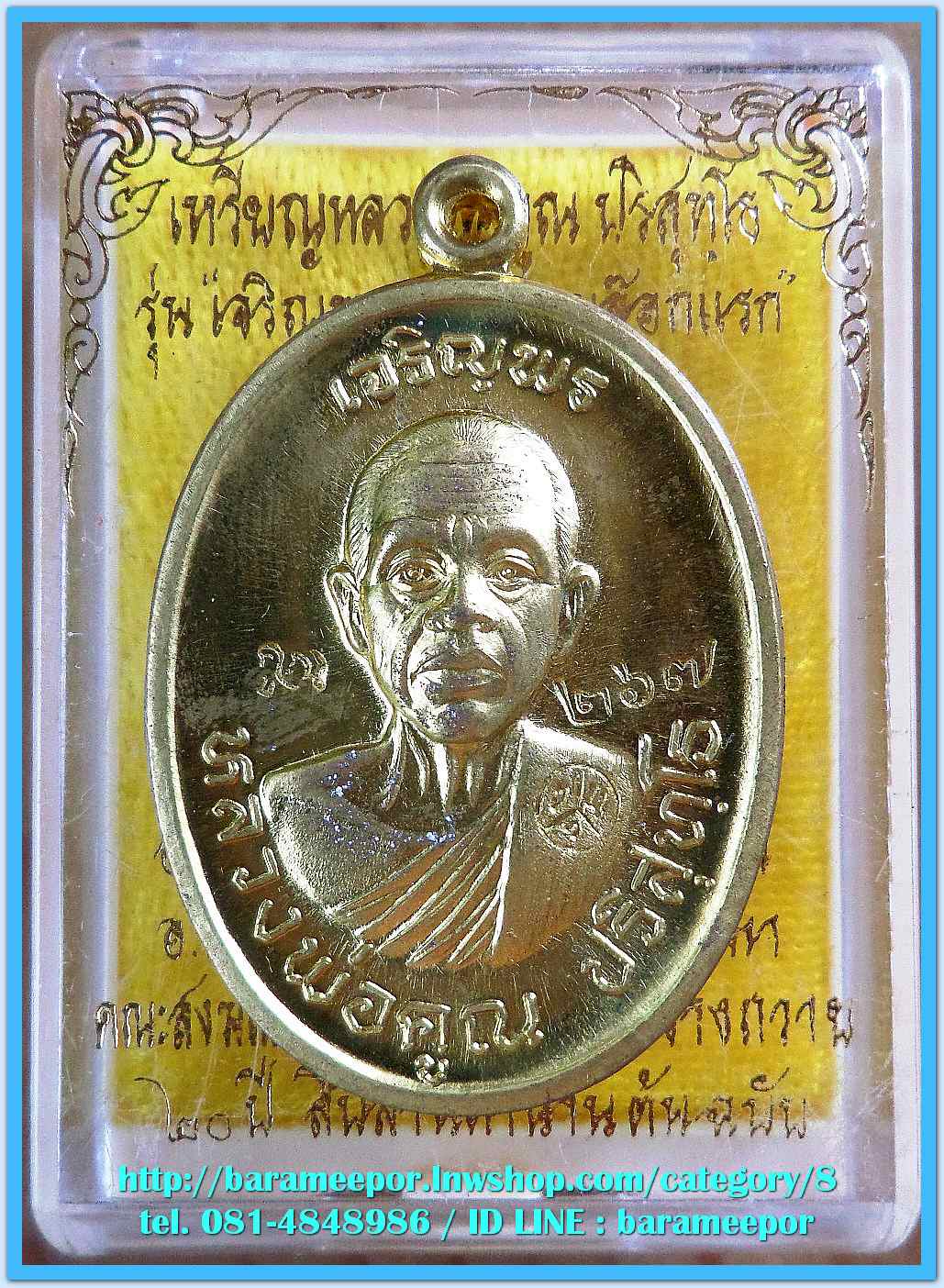 หลวงพ่อคูณ เหรียญเจริญพรบน ๙๒ บล็อกแรก เนื้อทองฝาบาตร..2